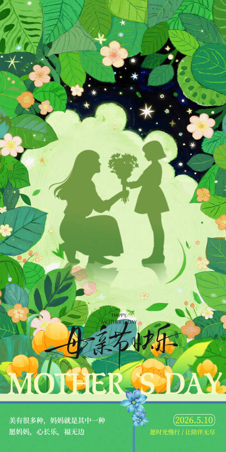源文件下载【享设计】搜索编号：79460036699519330【母亲节海报】