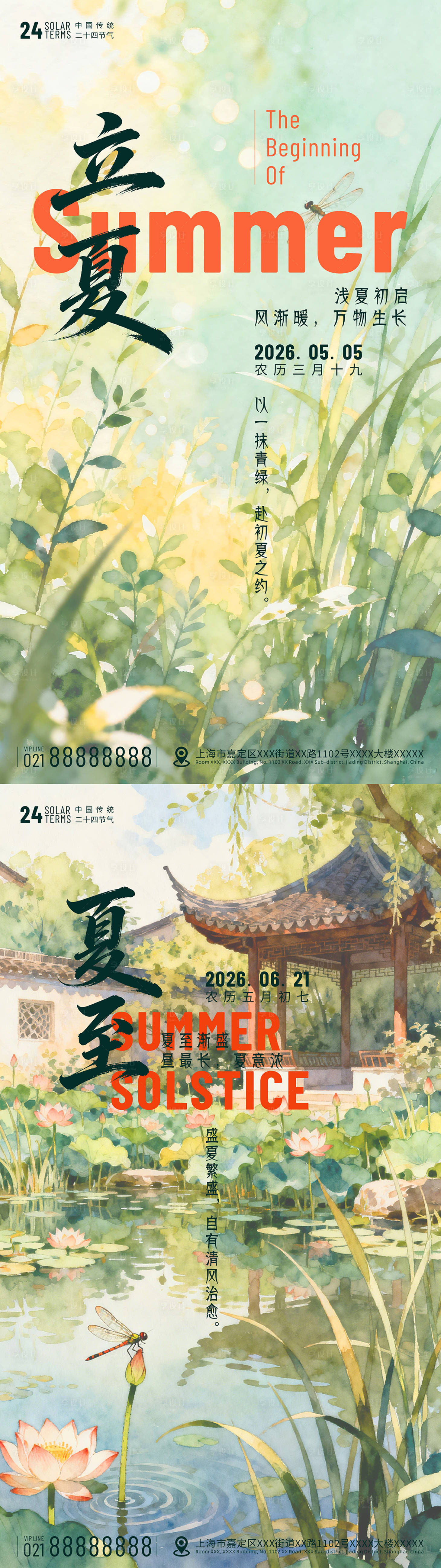 源文件下载【享设计】搜索编号：27010036657678536【立夏夏至海报】