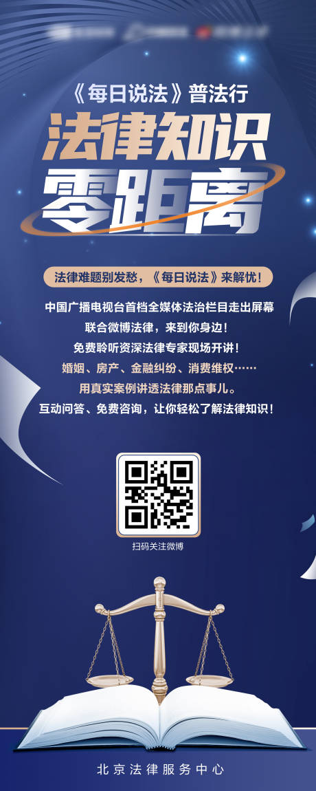 源文件下载【享设计】搜索编号：71560036754431434【法律宣传海报 】