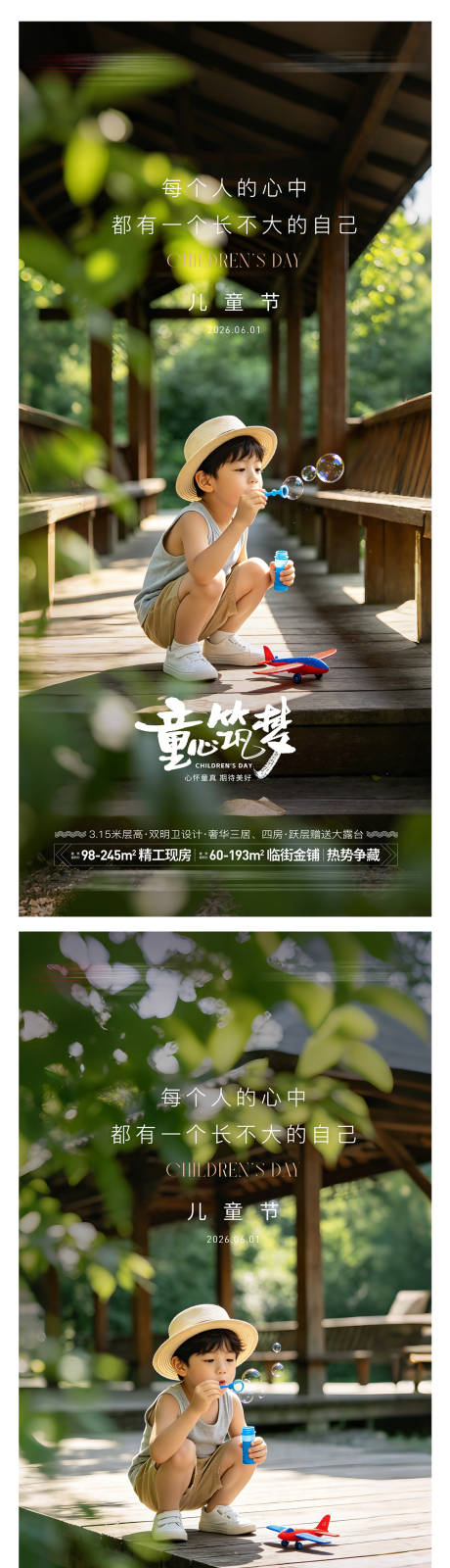 源文件下载【享设计】搜索编号：29670036968203984【地产儿童节海报】
