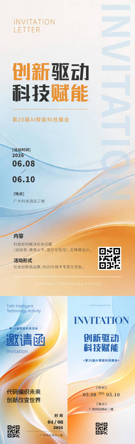 源文件下载【享设计】搜索编号：37280036665252504【会议邀请函海报】