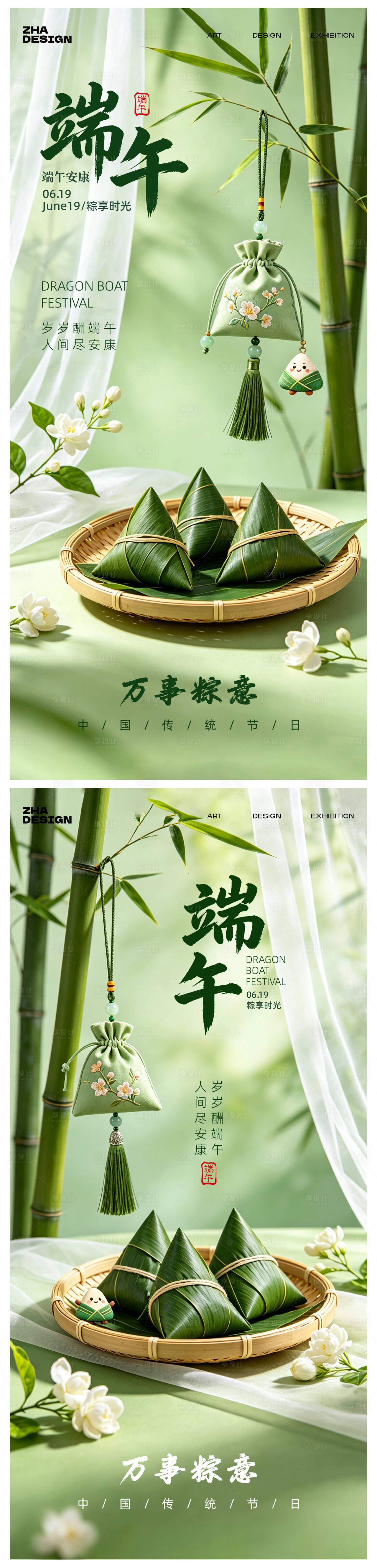 源文件下载【享设计】搜索编号：98830037007035820【端午节日刷屏海报】