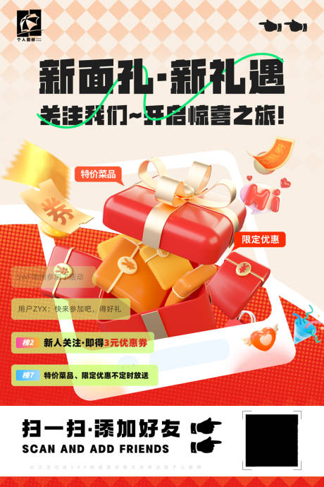 源文件下载【享设计】搜索编号：94950036650563456【拉新出街海报】