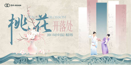 源文件下载【享设计】搜索编号：59520036658988683【新中式东方美学主形象广告展板】