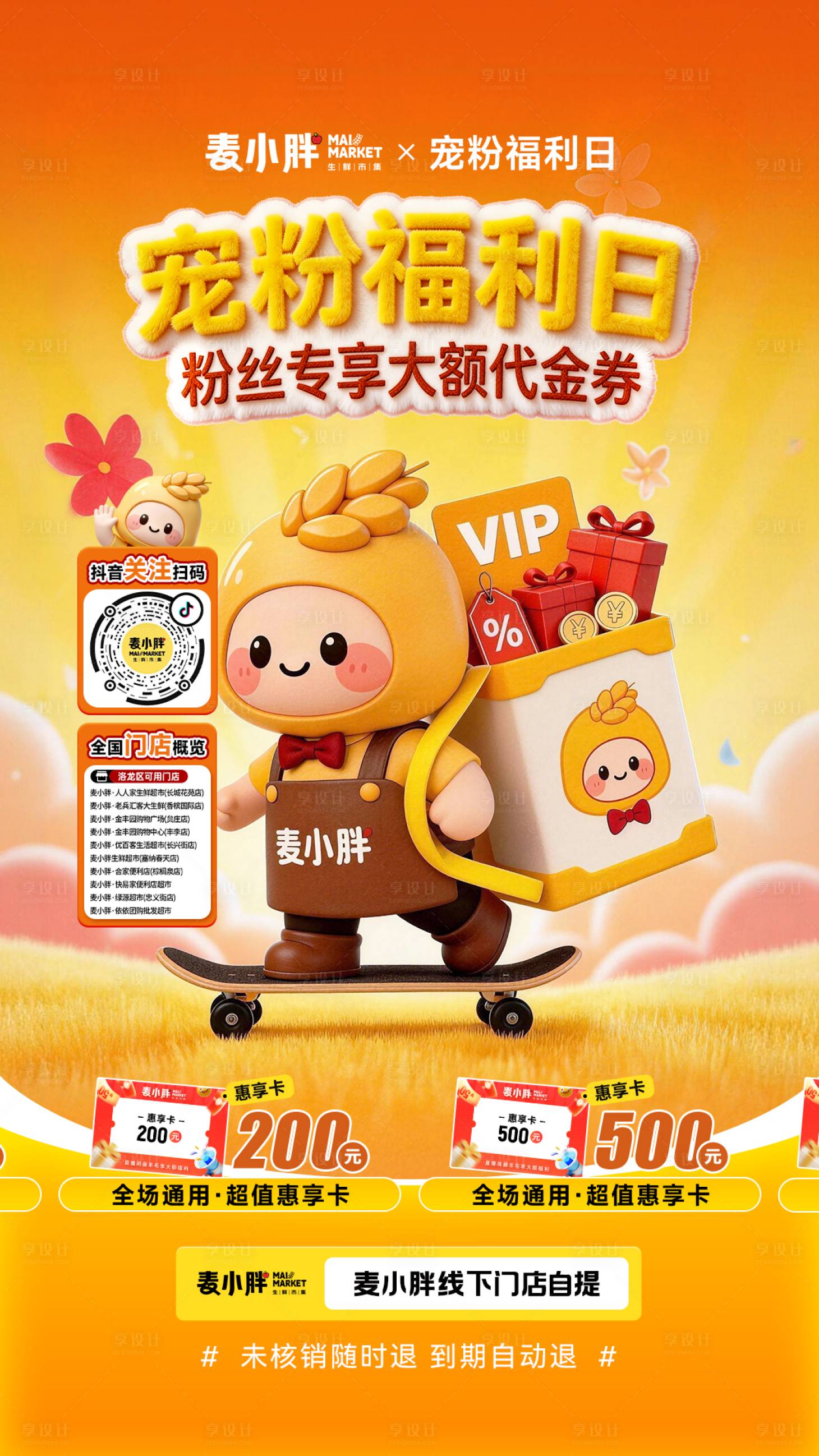源文件下载【享设计】搜索编号：73110036842352281【直播间贴片超市日常生鲜代金券】