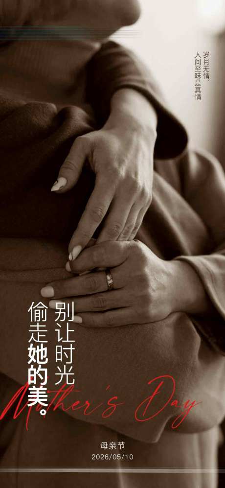 源文件下载【享设计】搜索编号：67100036665183558【母亲节海报】