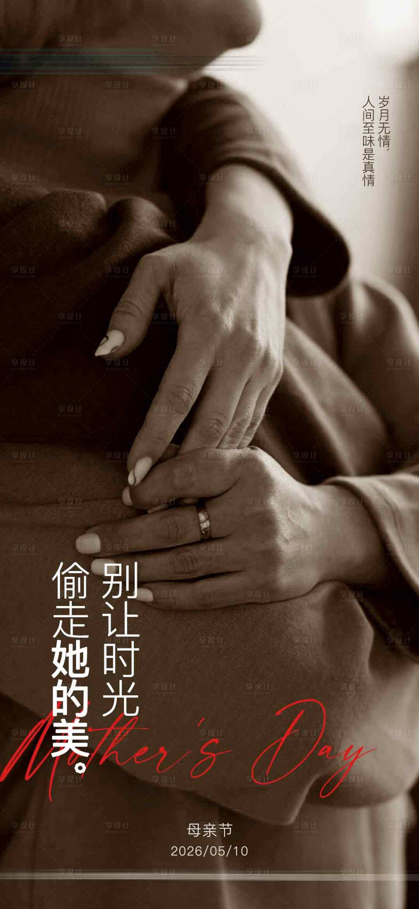 源文件下载【享设计】搜索编号：67100036665183558【母亲节海报】