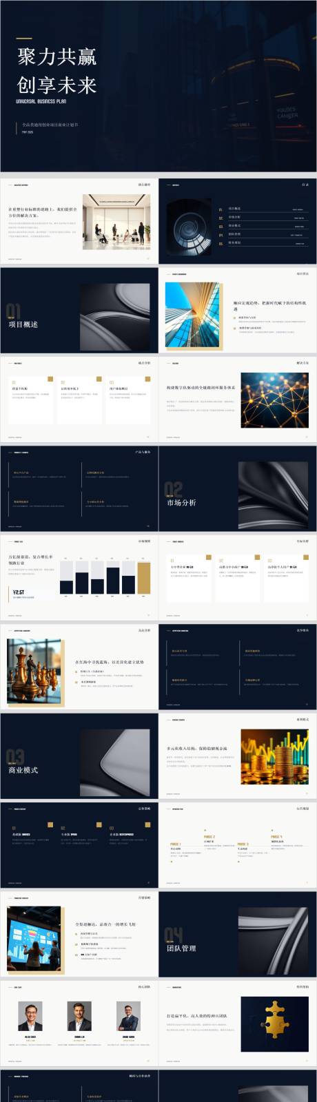 源文件下载【享设计】搜索编号：40730036766578932【全品类通用创业项目商业计划书】