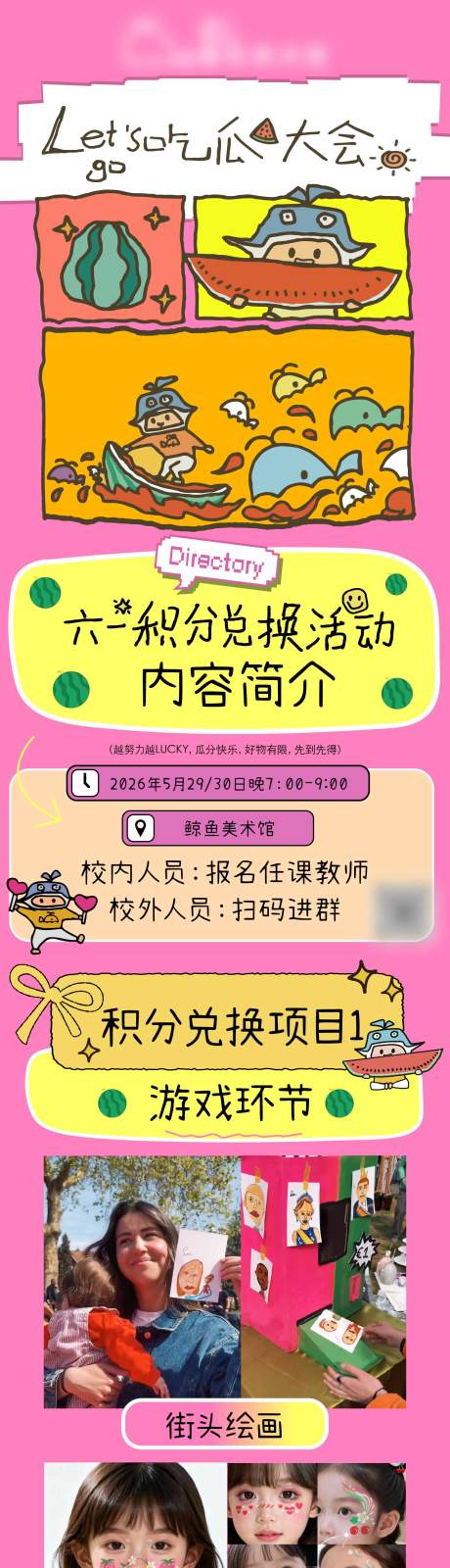 源文件下载【享设计】搜索编号：82390036976776311【夏日西瓜活动长图】