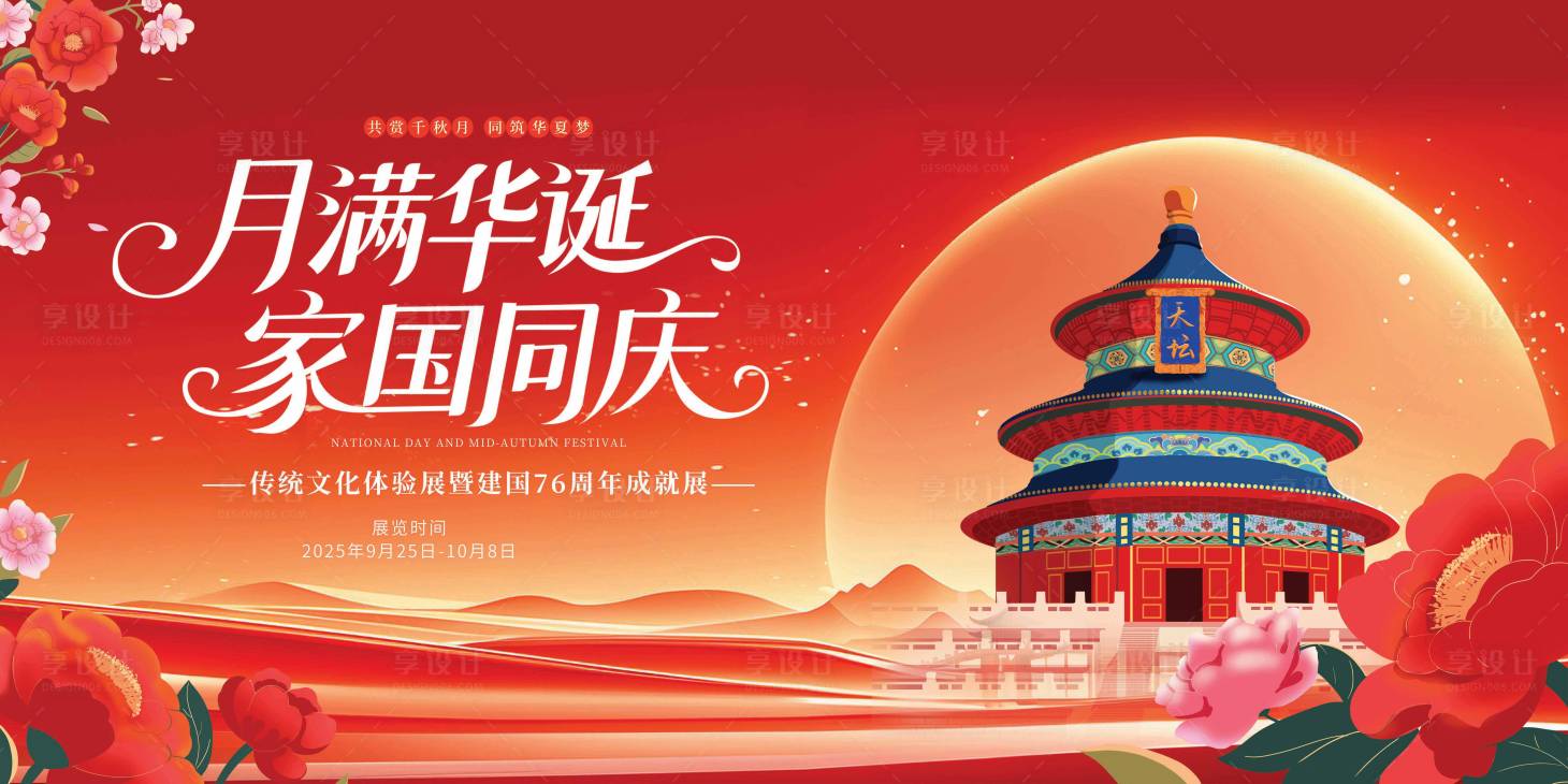 源文件下载【享设计】搜索编号：54800036706757485【月满华诞家国同庆图景】