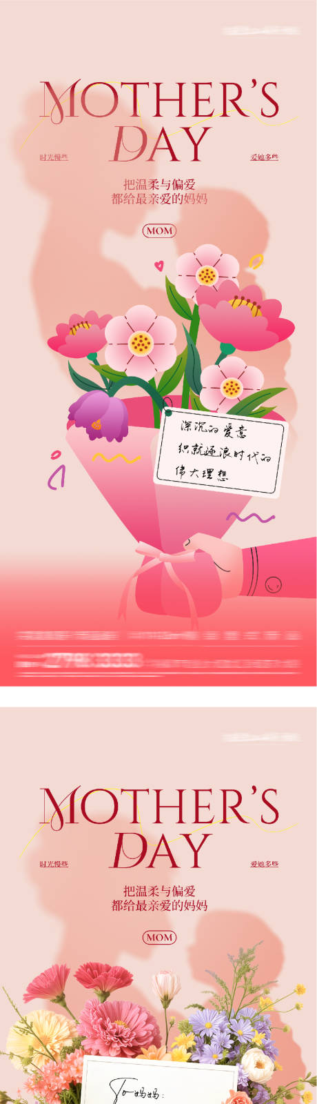 源文件下载【享设计】搜索编号：62730036736834030【地产母亲节插画系海报】