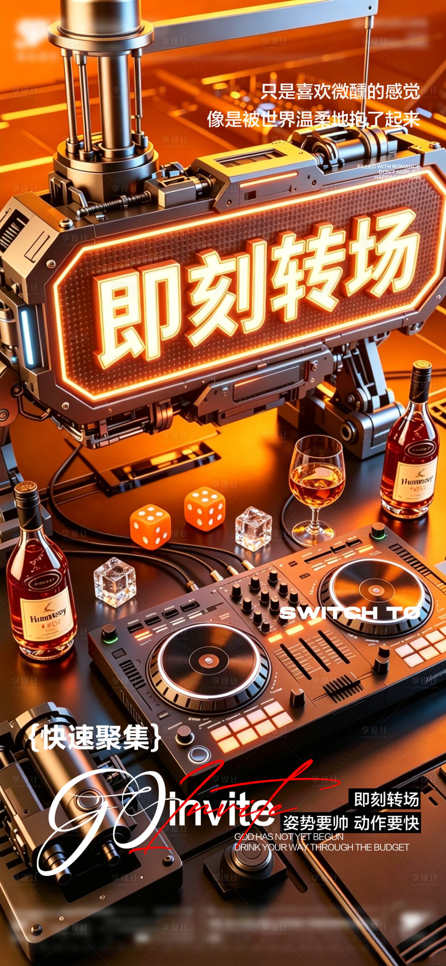 源文件下载【享设计】搜索编号：72380036832711943【酒吧夜店KTV早场预定转场海报】