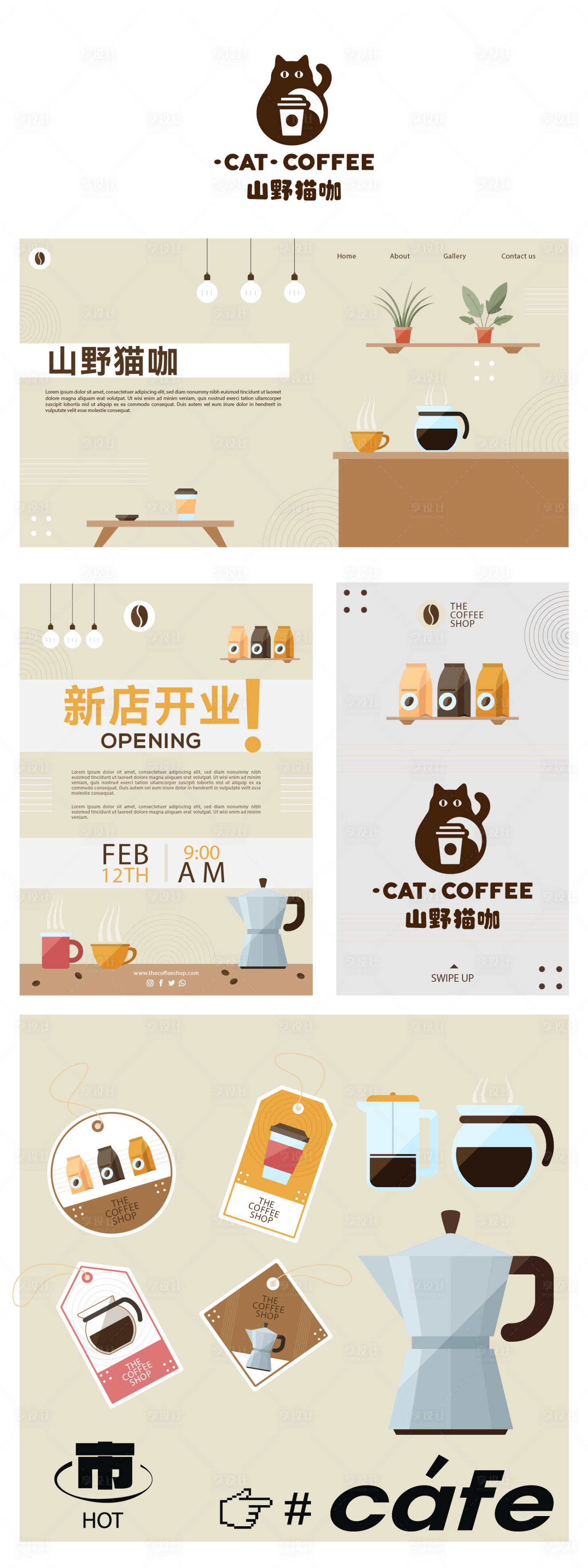 源文件下载【享设计】搜索编号：62120036666605750【咖啡店品牌VIS设计】
