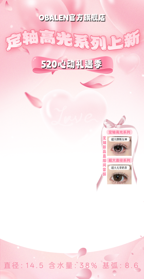 源文件下载【享设计】搜索编号：69890036930238744【520直播间贴片美妆美业】