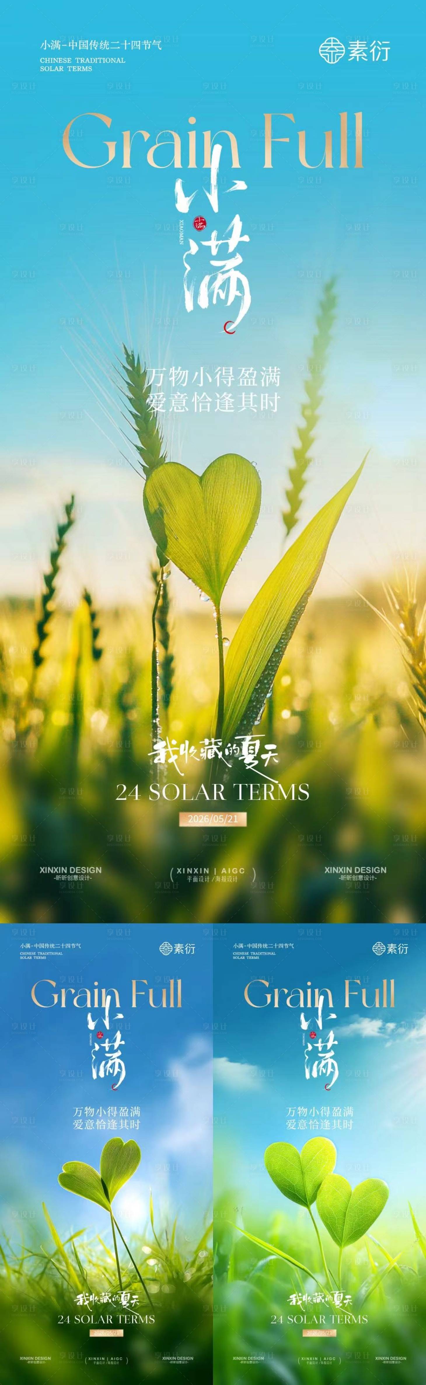 源文件下载【享设计】搜索编号：65240036767294434【地产小满简约实景海报】