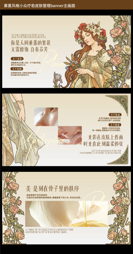 源文件下载【享设计】搜索编号：66660036830826632【夏季慕夏风格皮肤管理banner 】