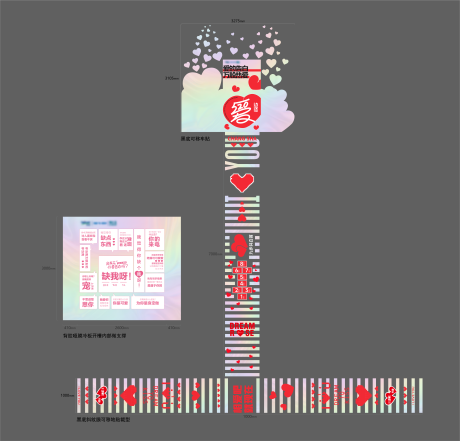 源文件下载【享设计】搜索编号：37910036855301145【情人节美陈斑马线】