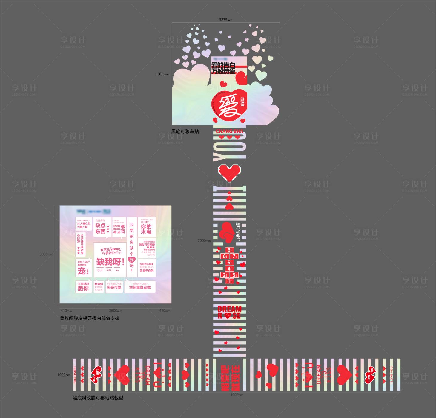 源文件下载【享设计】搜索编号：37910036855301145【情人节美陈斑马线】