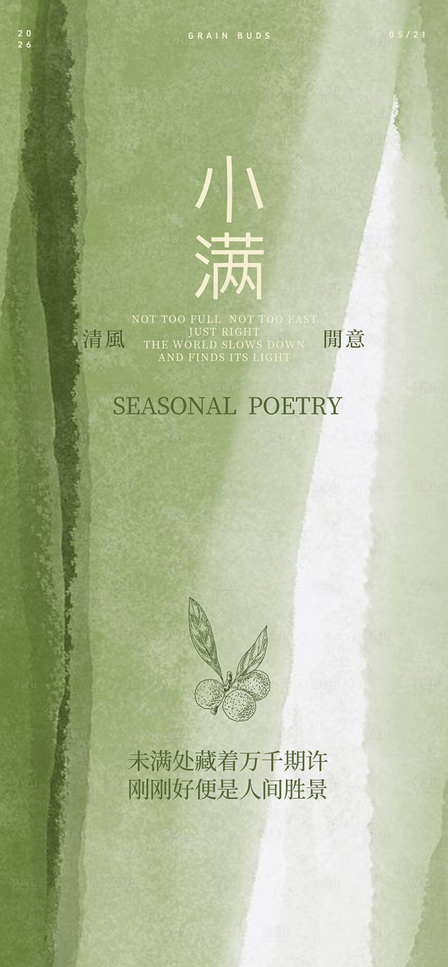 源文件下载【享设计】搜索编号：24790036876117573【小满海报】