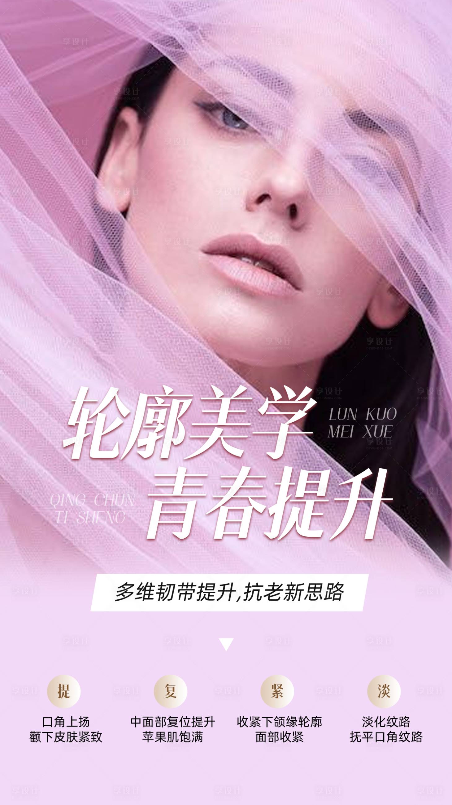 源文件下载【享设计】搜索编号：57430036794138897【医美海报】