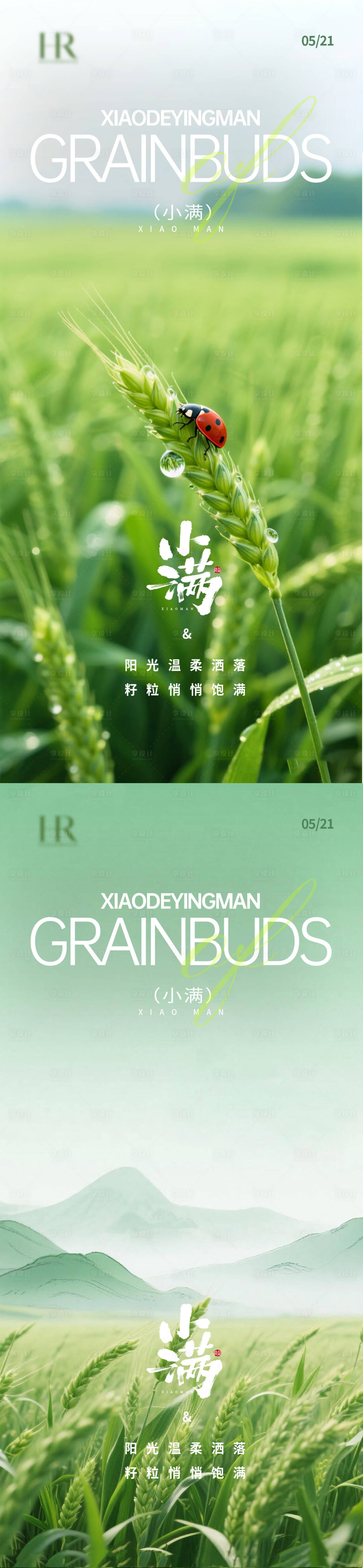 源文件下载【享设计】搜索编号：94350036727314830【小满节气系列海报】