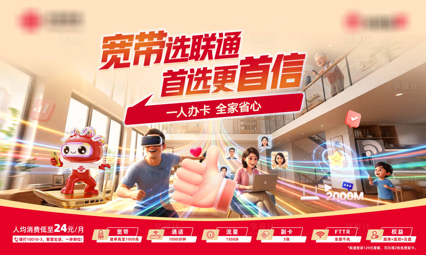 源文件下载【享设计】搜索编号：98180036761217599【宽带-主KV】