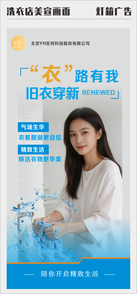 源文件下载【享设计】搜索编号：19720037111697643【洗衣店美宣】
