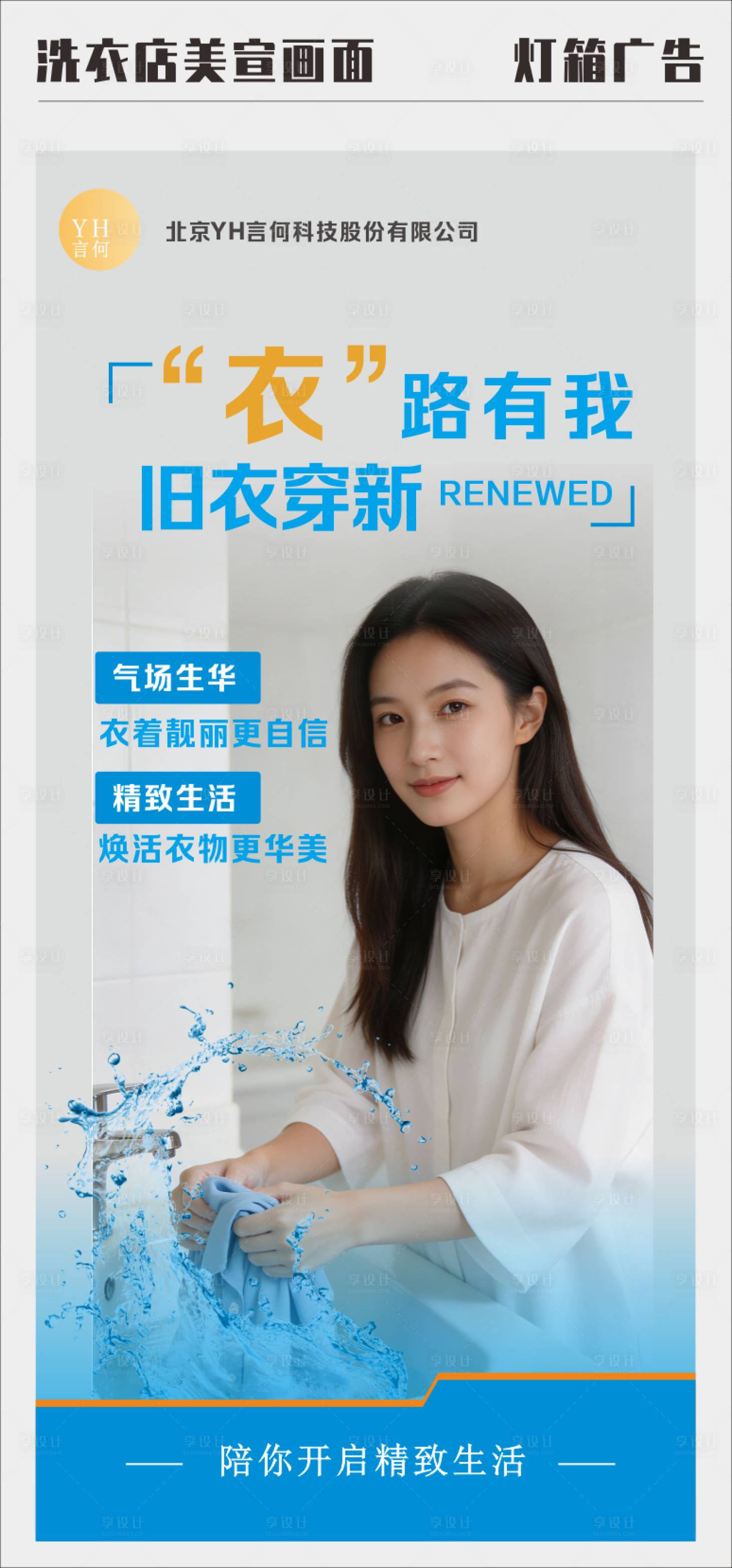 源文件下载【享设计】搜索编号：19720037111697643【洗衣店美宣】