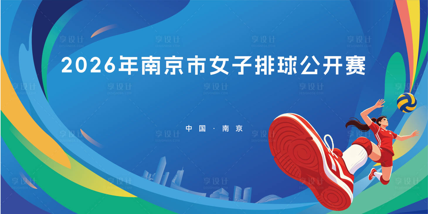 源文件下载【享设计】搜索编号：45860036730987803【排球主视觉 】