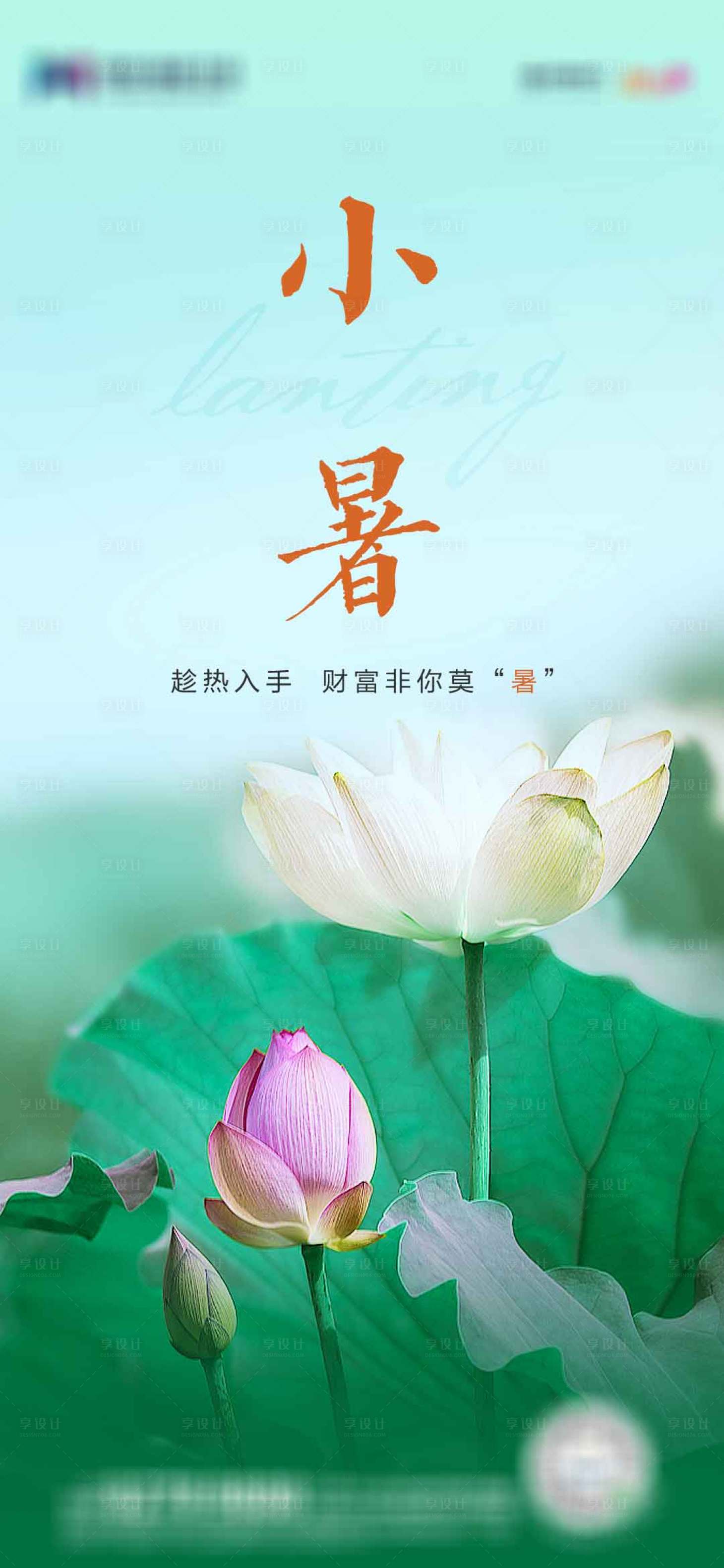 源文件下载【享设计】搜索编号：19070036703712113【节气节日稿】