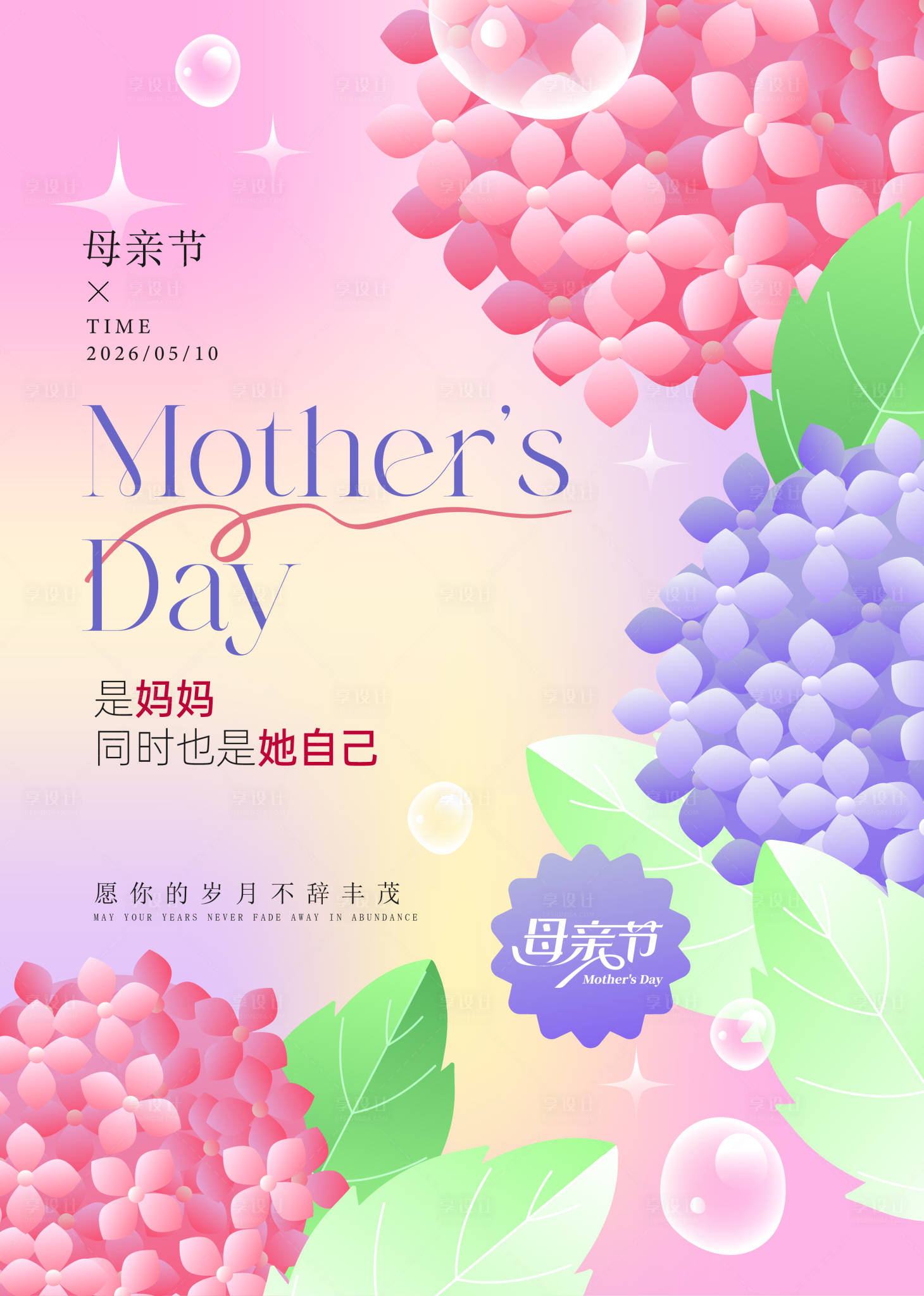 源文件下载【享设计】搜索编号：11340036694212565【母亲节粉色鲜花海报】