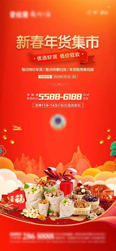 源文件下载【享设计】搜索编号：60250036665881488【新春年货节】
