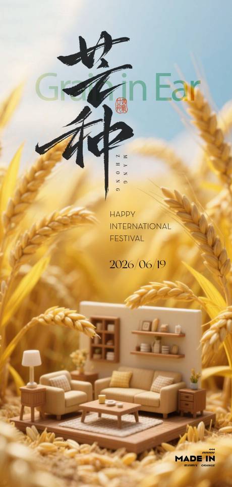 源文件下载【享设计】搜索编号：77630036997503983【芒种海报】