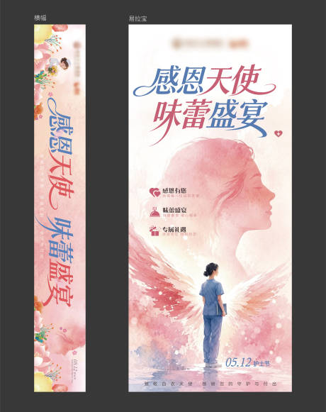 源文件下载【享设计】搜索编号：52890036761233178【国际护士节海报】