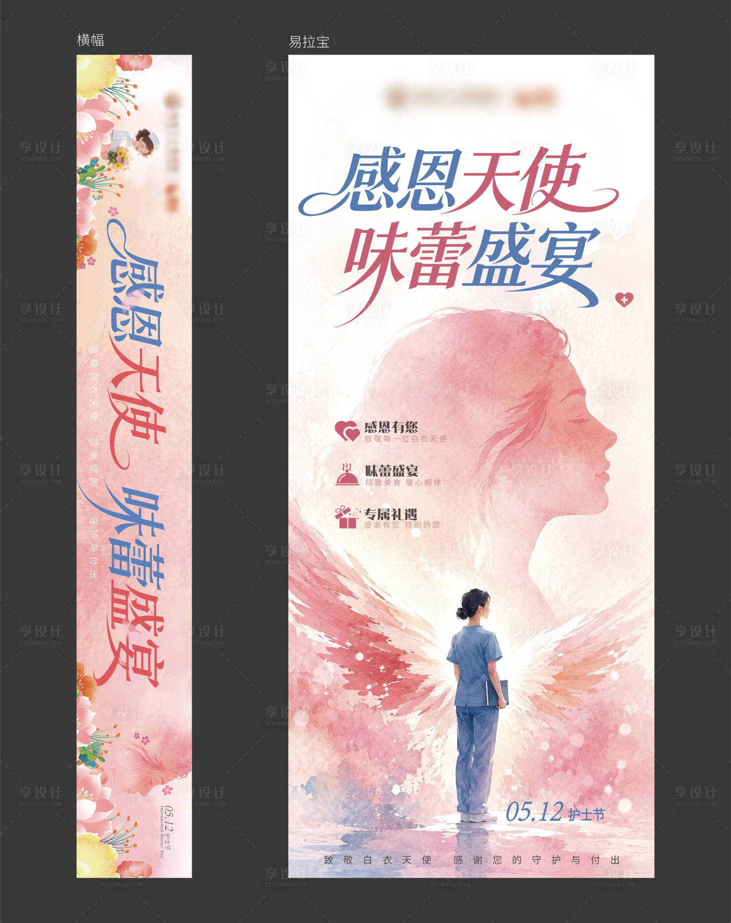 源文件下载【享设计】搜索编号：52890036761233178【国际护士节海报】