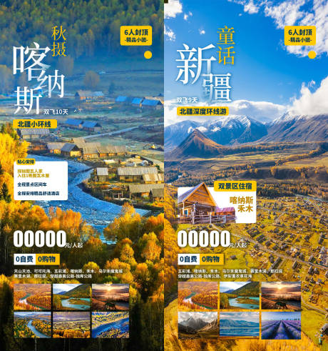 源文件下载【享设计】搜索编号：95450036552735379【新疆旅游海报】