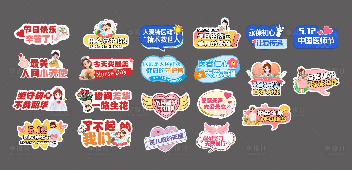 源文件下载【享设计】搜索编号：17230036677381814【护士节手举牌】