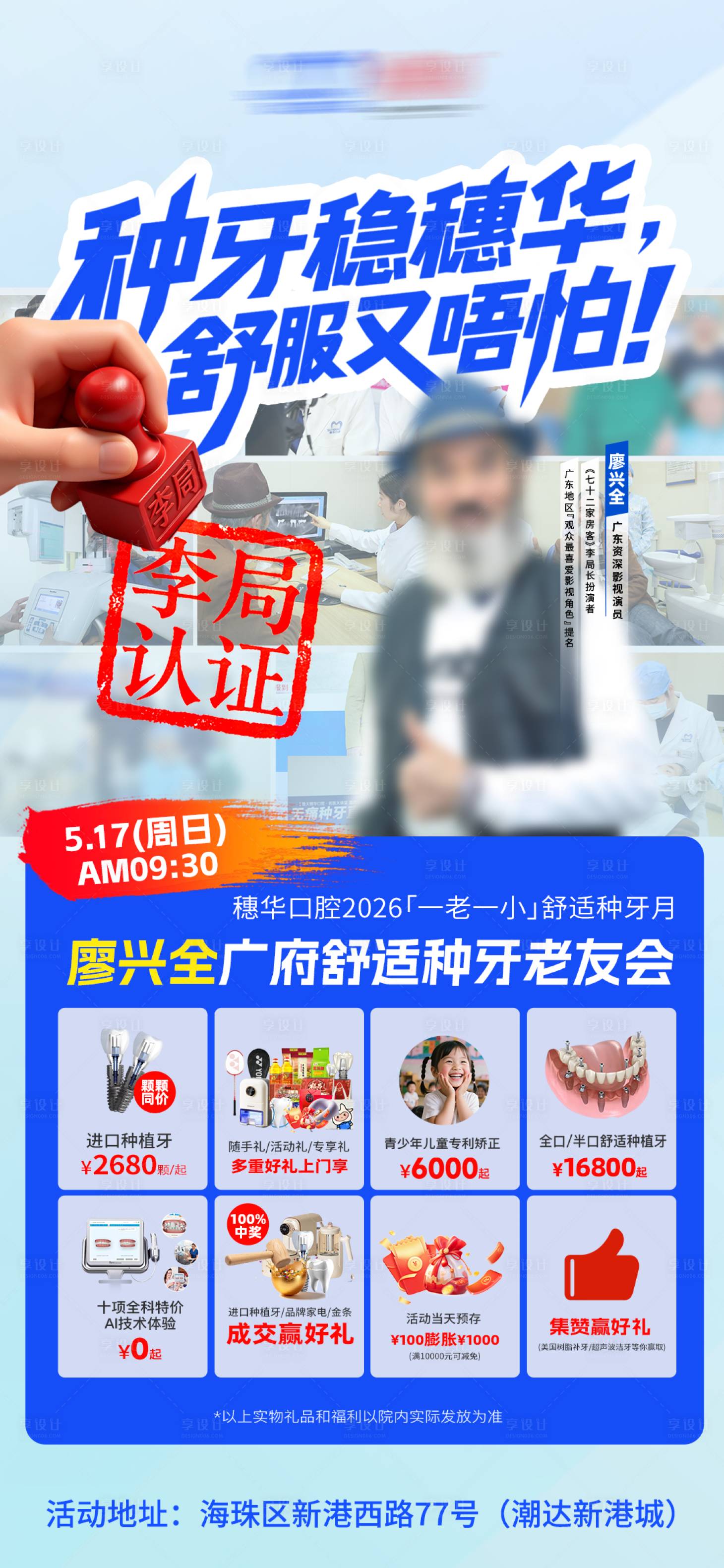 源文件下载【享设计】搜索编号：25860036786757116【明星活动朋友圈海报】