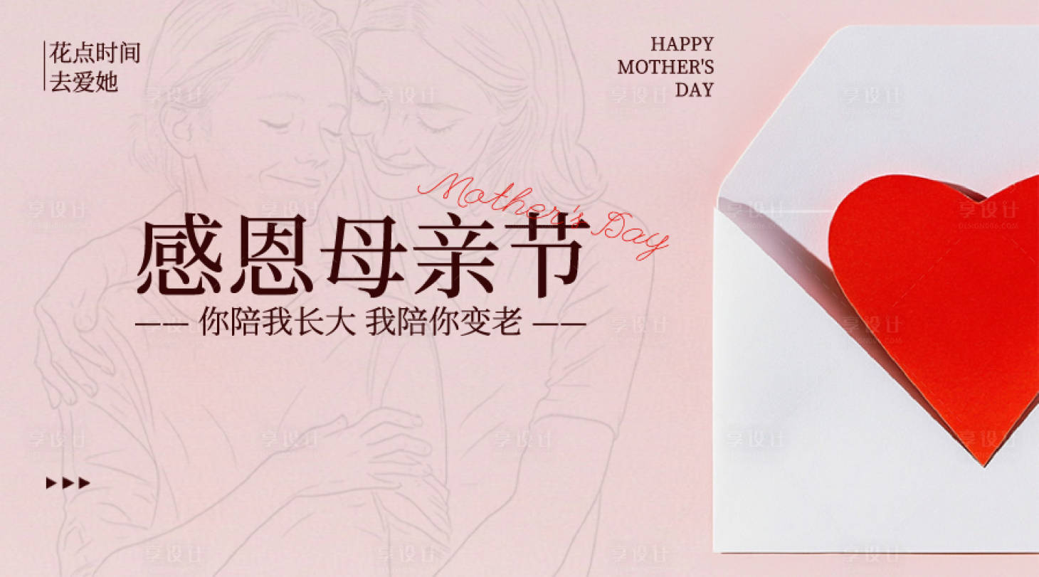 源文件下载【享设计】搜索编号：56260036701551379【母亲节】