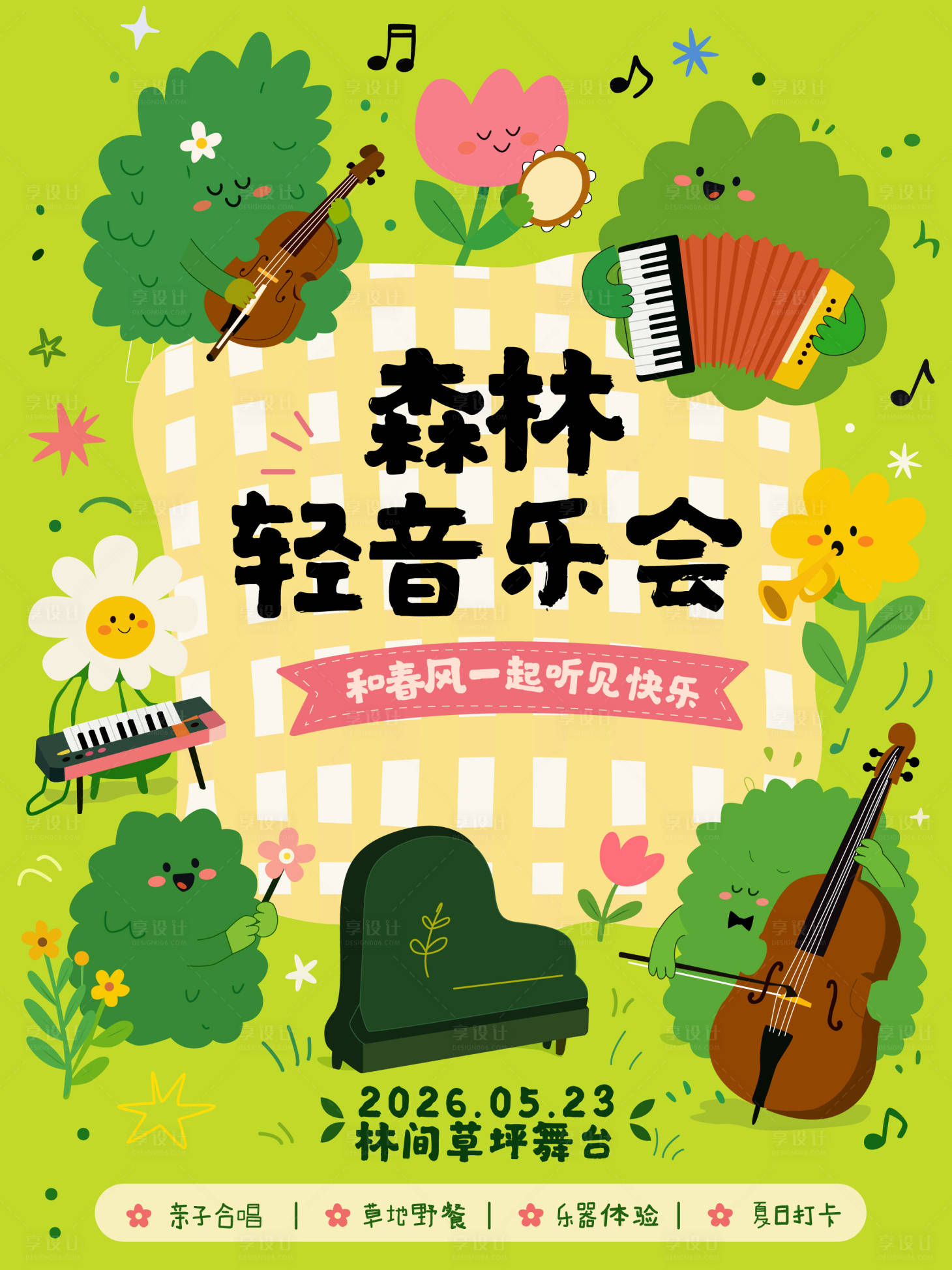 源文件下载【享设计】搜索编号：33200037027201313【森林音乐会】