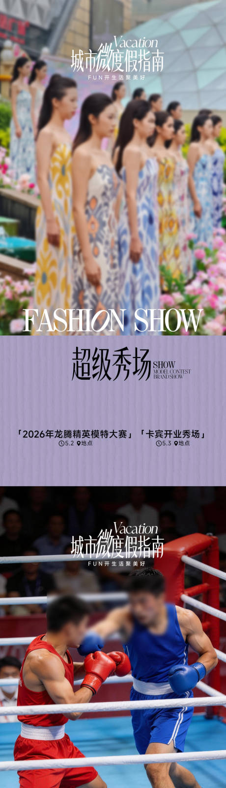 源文件下载【享设计】搜索编号：27970036677782644【商场夏日五一赛事活动海报】