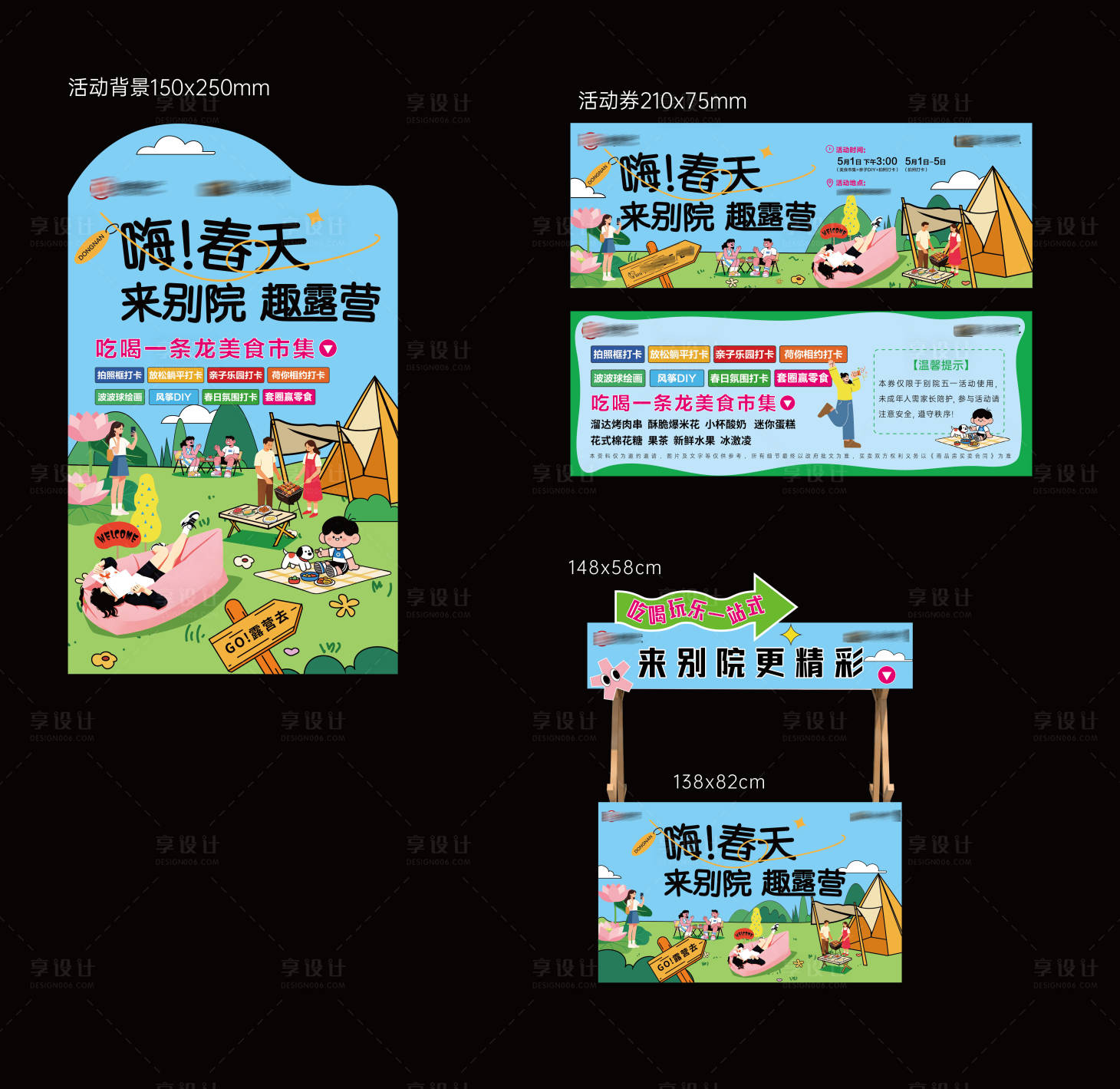 源文件下载【享设计】搜索编号：30300036679712972【春天露营活动物料】