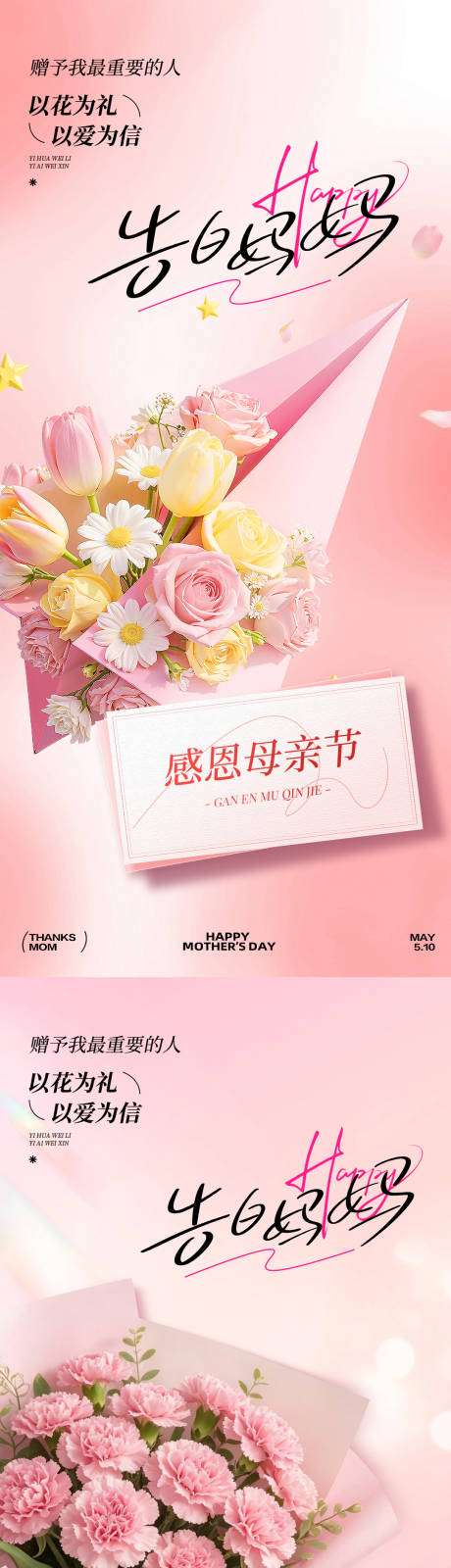 源文件下载【享设计】搜索编号：17590036678524440【母亲节康乃馨海报】