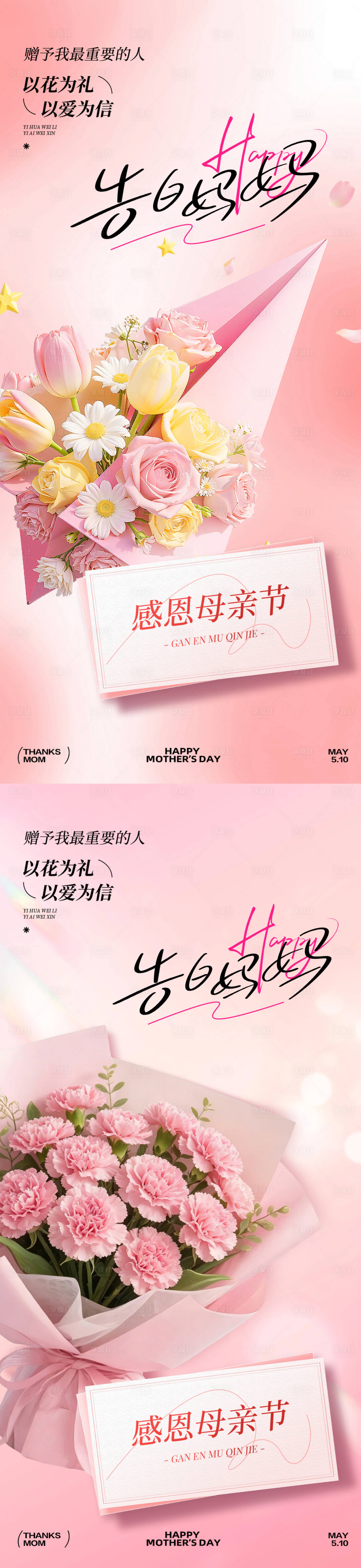 源文件下载【享设计】搜索编号：17590036678524440【母亲节康乃馨海报】