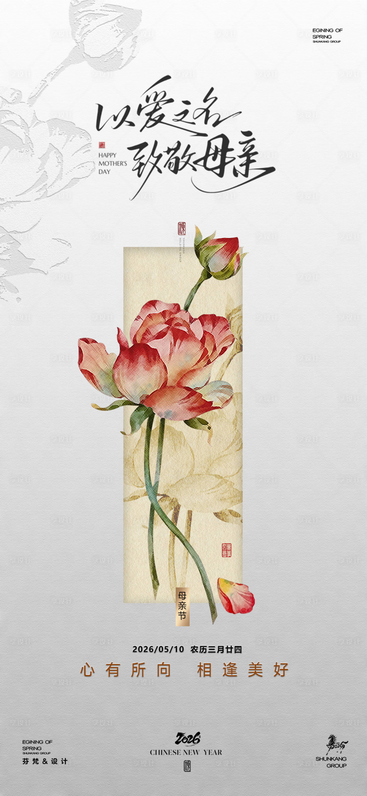 源文件下载【享设计】搜索编号：47800036708468512【母亲节海报】