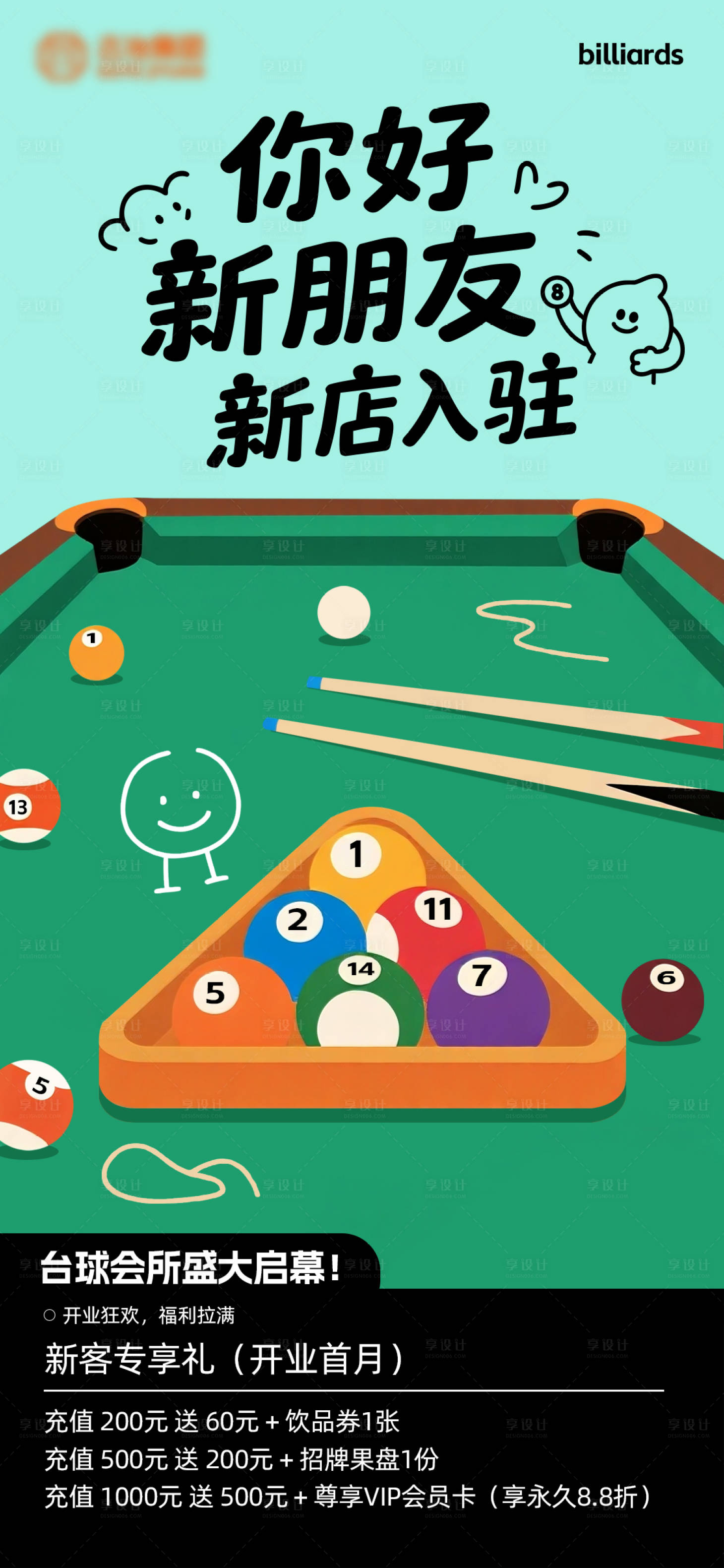 源文件下载【享设计】搜索编号：75560036787048761【台球插画海报】
