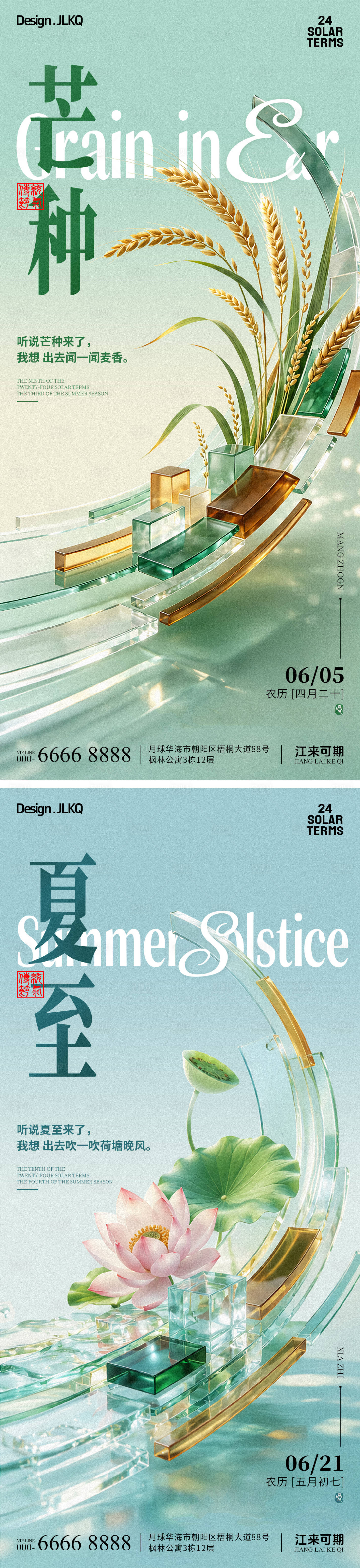 源文件下载【享设计】搜索编号：66440037062665678【高端清新芒种夏至海报】