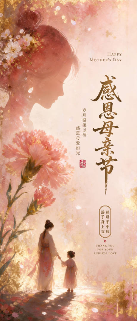 源文件下载【享设计】搜索编号：50650036659206195【母爱如光新中式鎏金康乃馨母亲节海报】