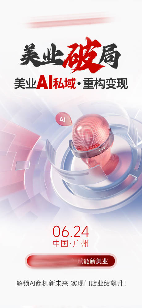 源文件下载【享设计】搜索编号：18600036686989008【美业会议海报】