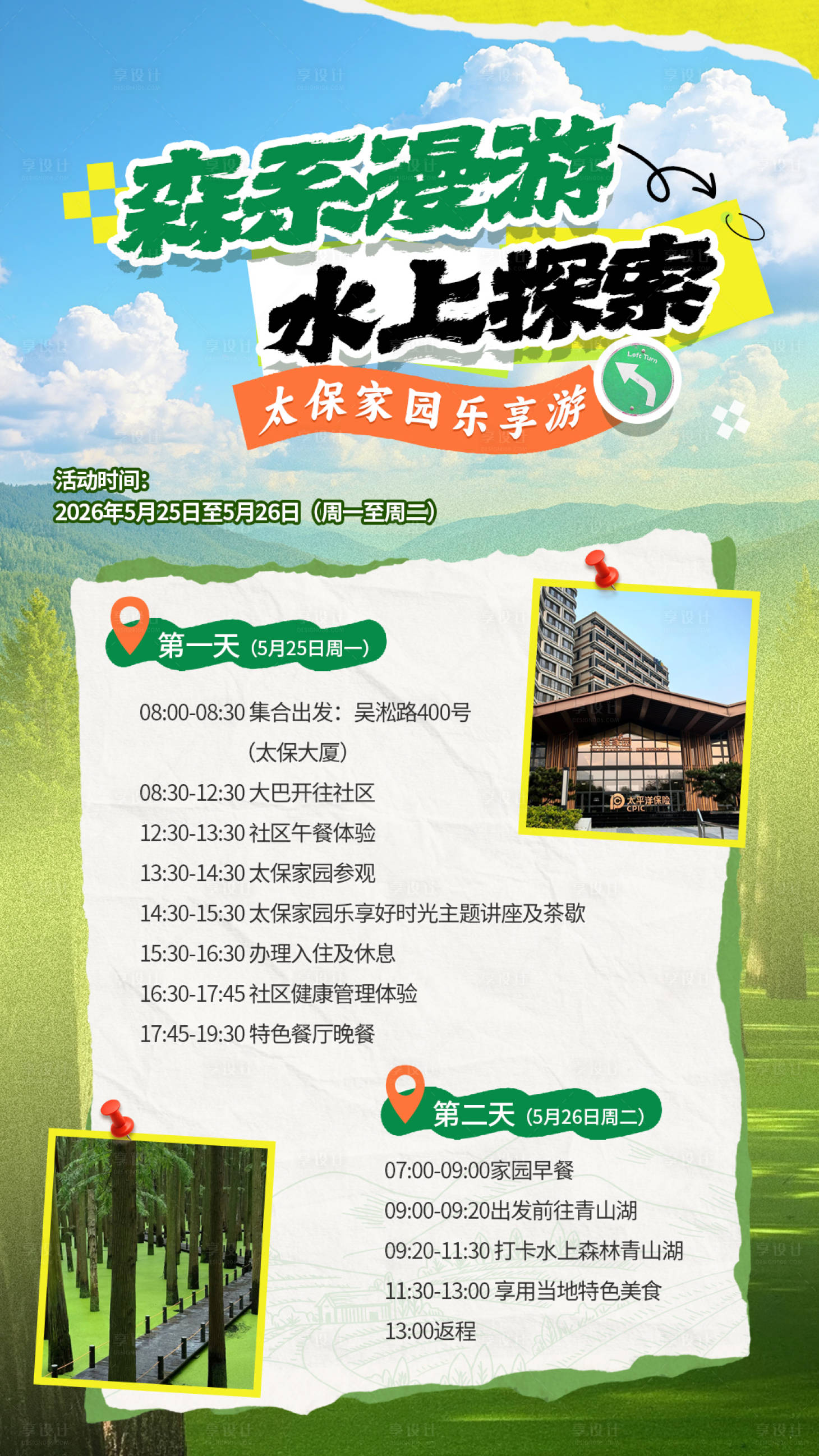 源文件下载【享设计】搜索编号：72790036840948033【杭州旅游海报】